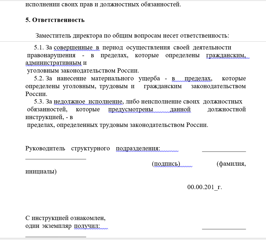 Образец должностная инструкция помощника руководителя образец