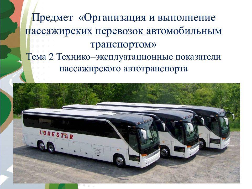 Как организовать бизнес на пассажирских перевозках микроавтобусом | свой бизнес... отлично!