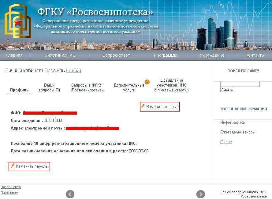 Регистрация на сайте росвоенипотеки и как узнать какая сумма на счету