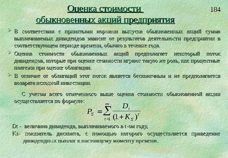Оценка акций