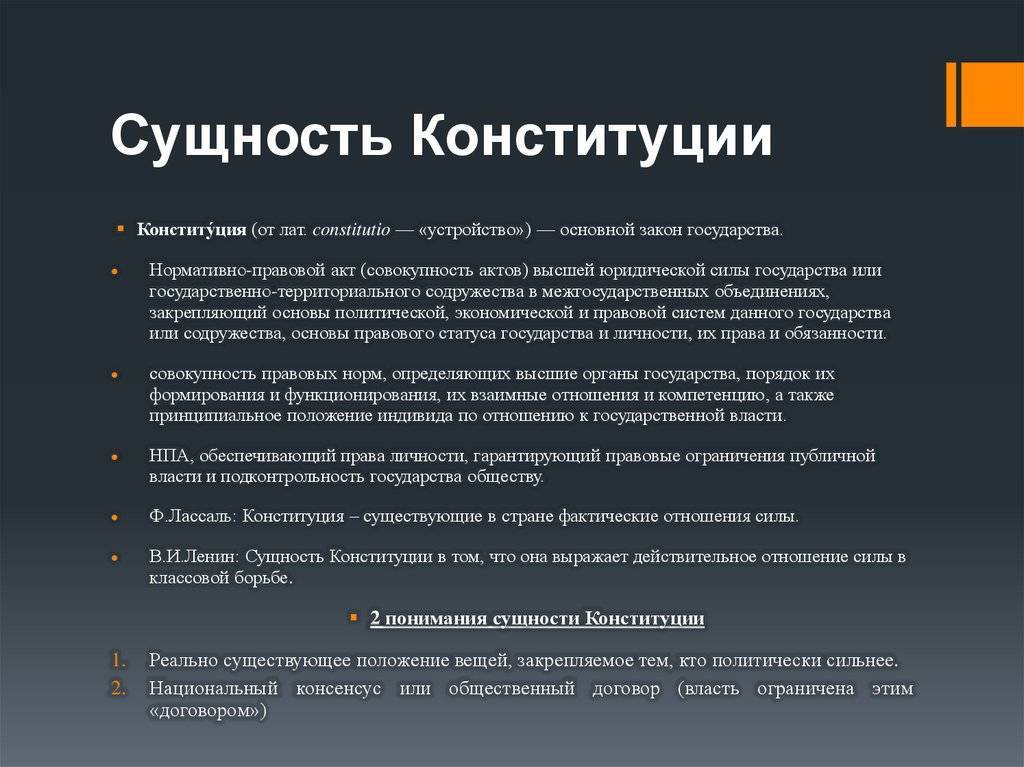 Лекция 2: «понятие, юридические свойства и сущность конституции российской федерации»