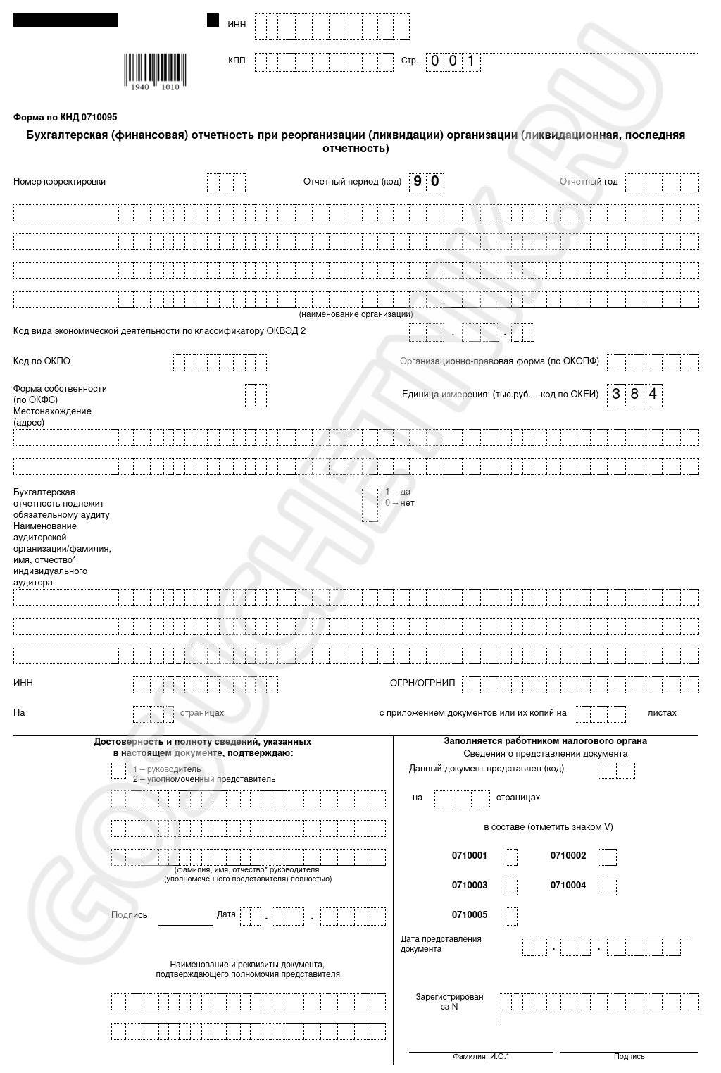 Разделительный ликвидационный баланс форма 0503830 образец заполнения