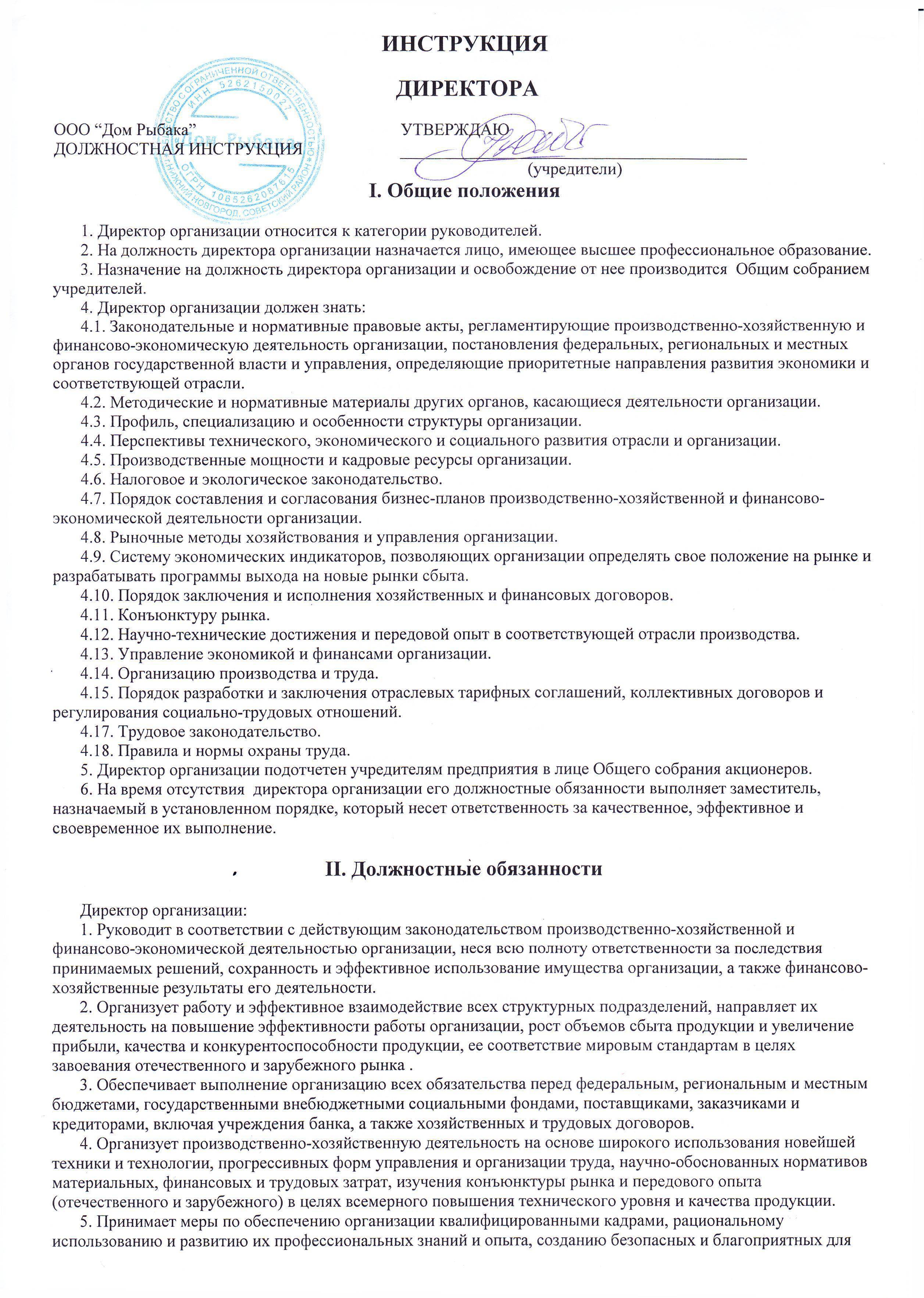 Должностная инструкция продавца непродовольственных товаров ип образец