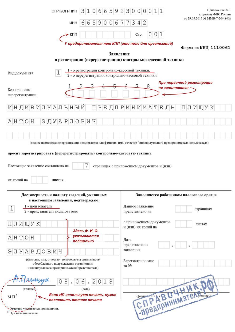 Заявление о регистрации перерегистрации контрольно кассовой техники образец заполнения