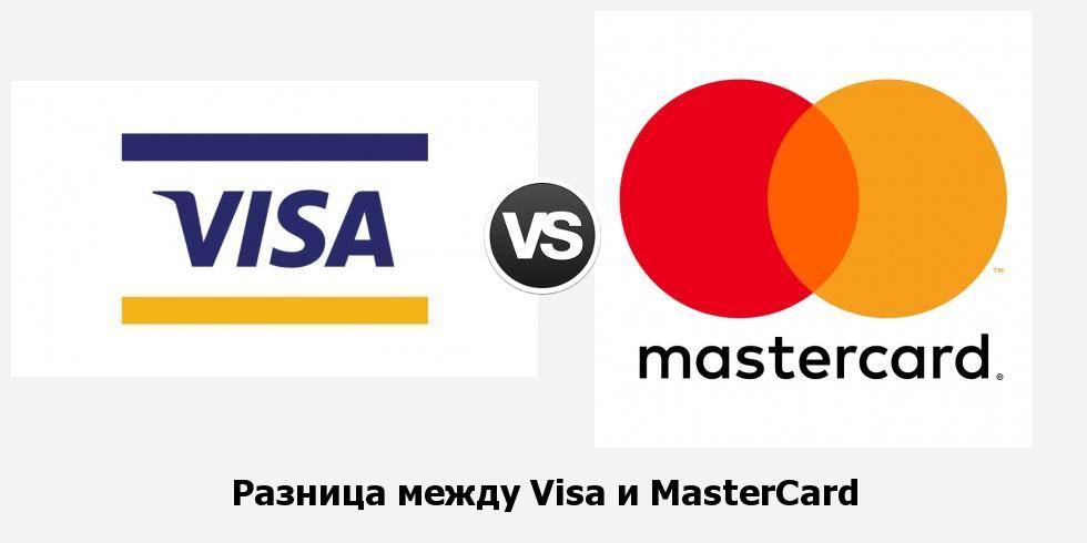 Какая карта предпочтительней — visa или mastercard