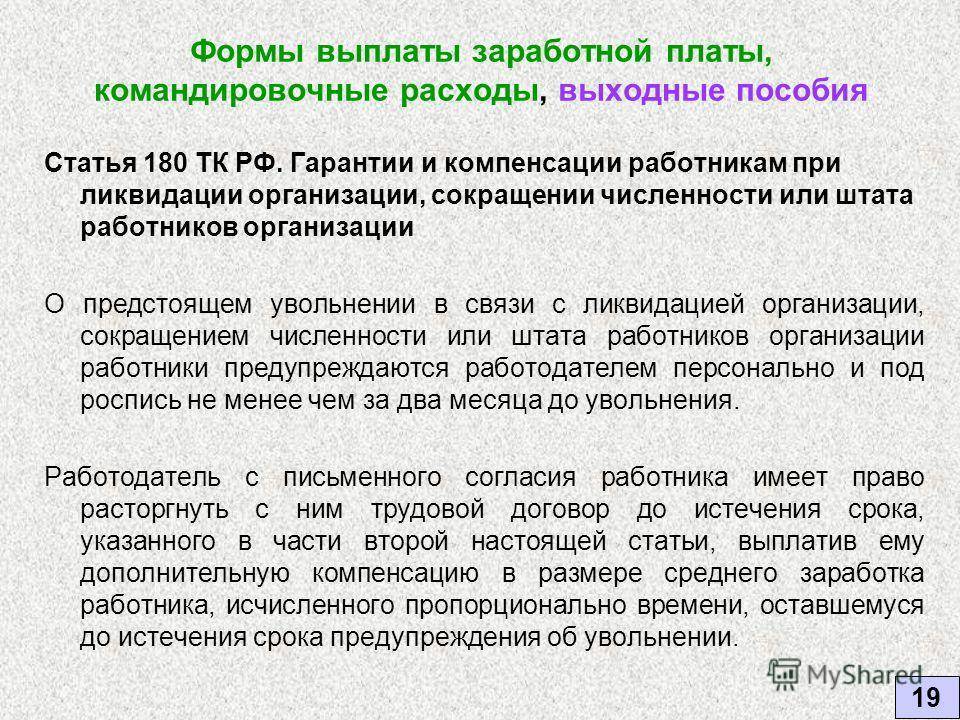Простые сложности выходного пособия при ликвидации компании