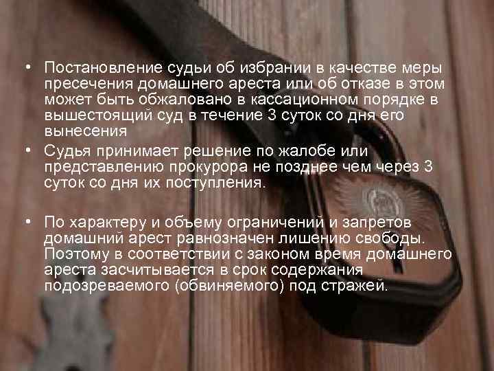 Домашний арест как мера пресечения. условия домашнего ареста :: businessman.ru