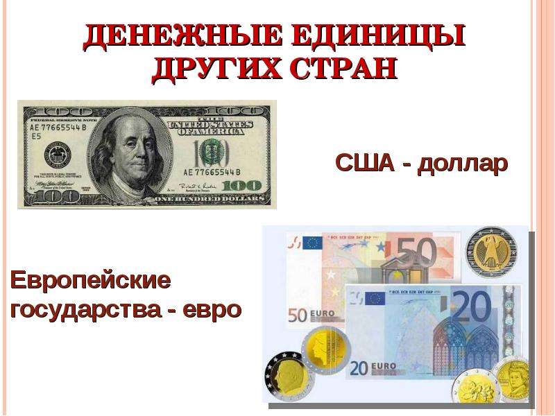 Как отличить поддельные доллары и евро от оригинальных | финтолк