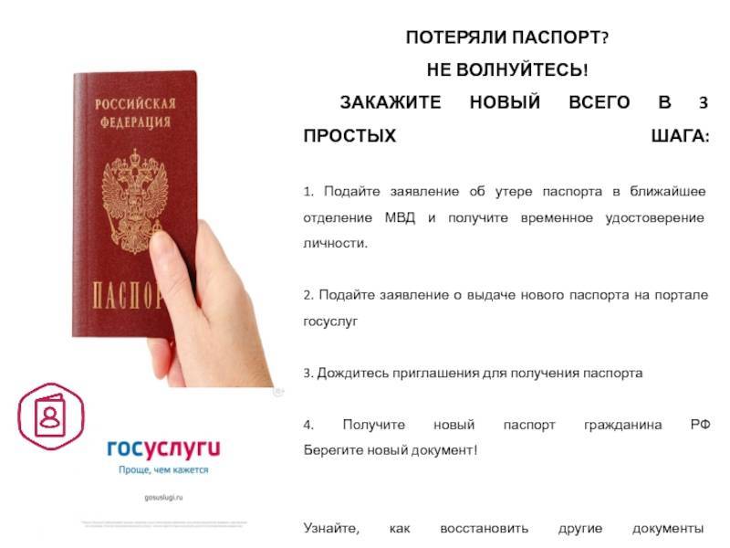 Восстановление паспорта после кражи или утери в мфц и на госуслугах
