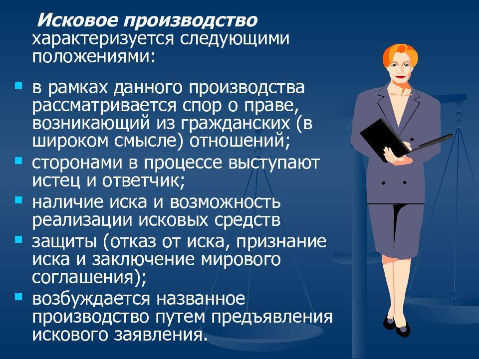 Исковое производство в гражданском процессе. правила искового производства :: businessman.ru