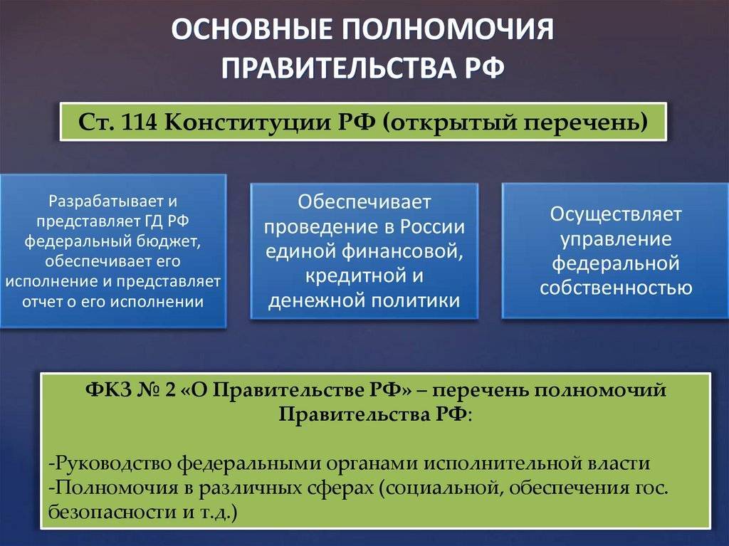 Структура правительства рф. правительство рф: полномочия, состав, структура