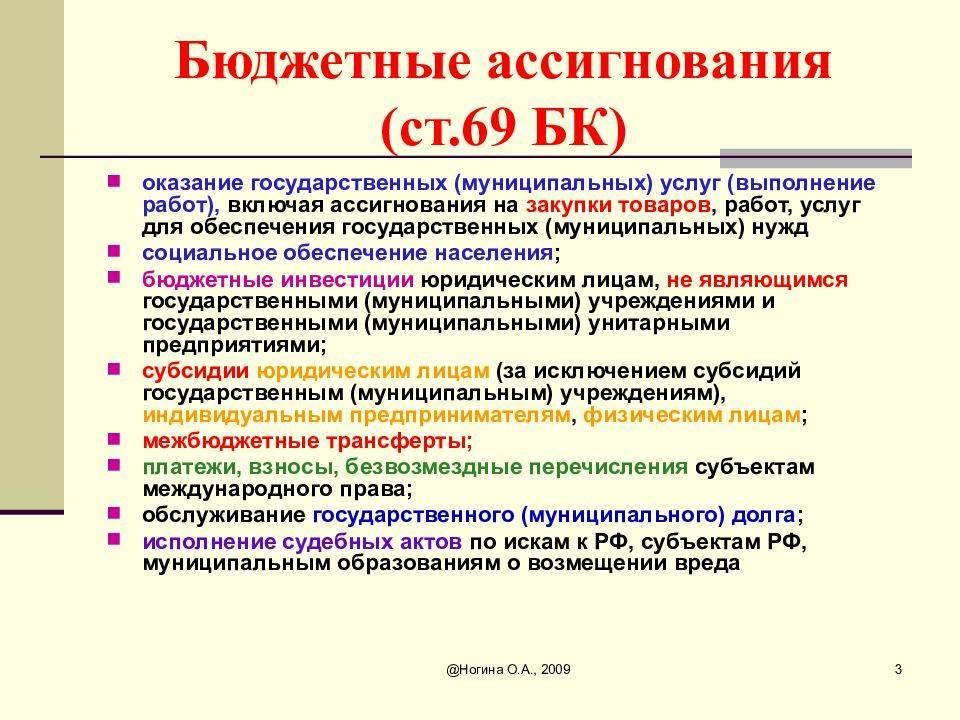 Бюджетные ассигнования – taxslov.ru