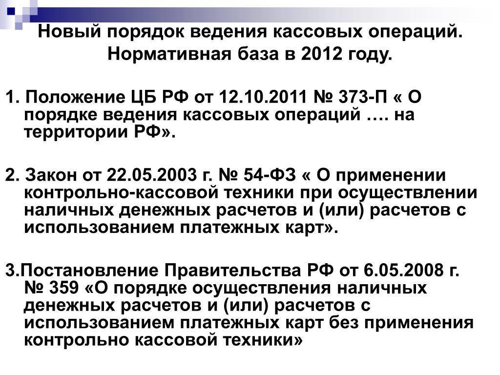 Кассовая дисциплина в 2014 году. ведение кассовой дисциплины :: businessman.ru