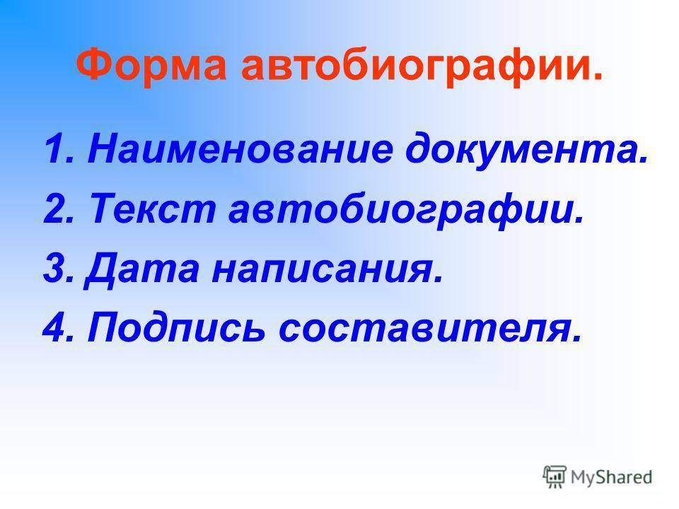 Что такое автобиография иносказательное изображение