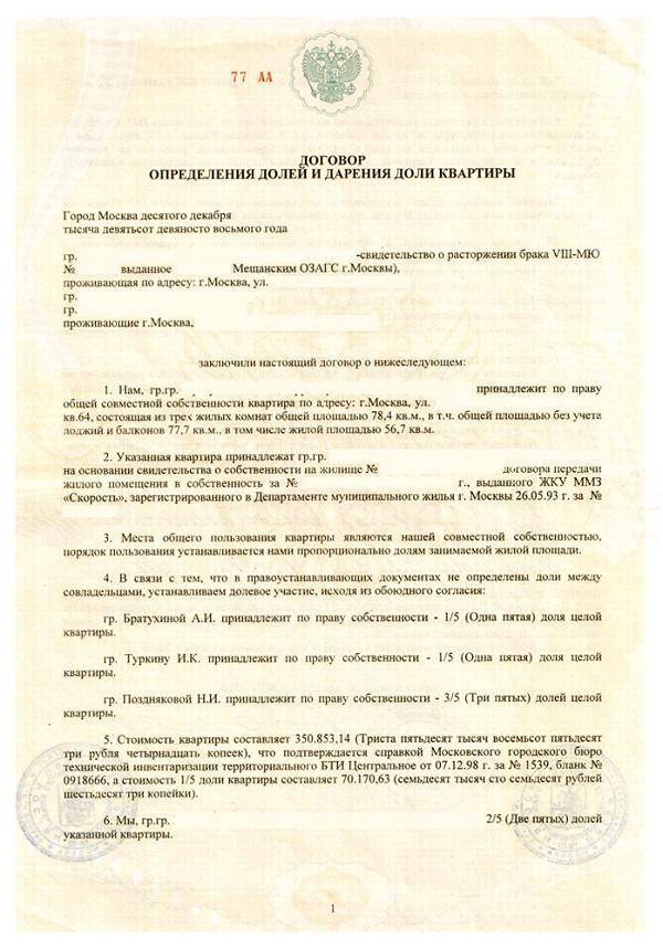 Образец договор купли продажи квартиры через нотариуса