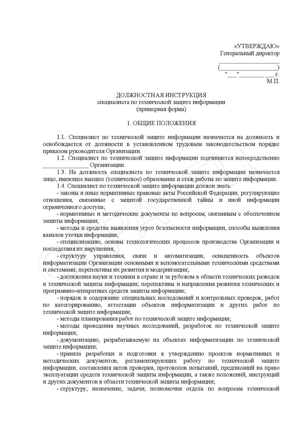 Должностные инструкции ведущего специалиста. типовая должностная инструкция :: syl.ru