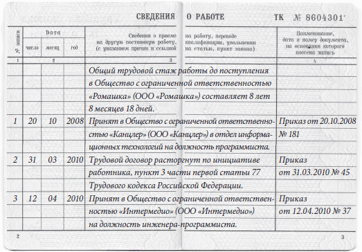 Оформление трудовой книжки работнику. Заполнить дубликат трудовой книжки образец. Заполнение дубликата трудовой книжки. Пример заполнения дубликата трудовой книжки. Образец восстановления записи в трудовой книжке.