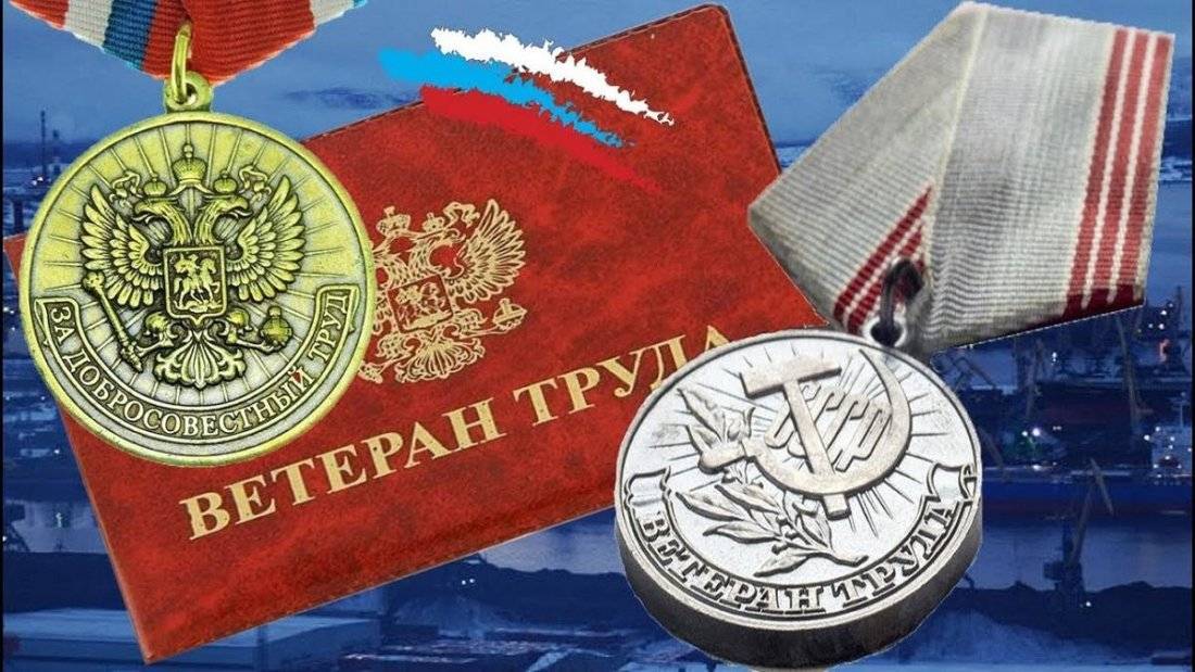 ✅ медаль ветеран труда россии положение - 77юристов.рф