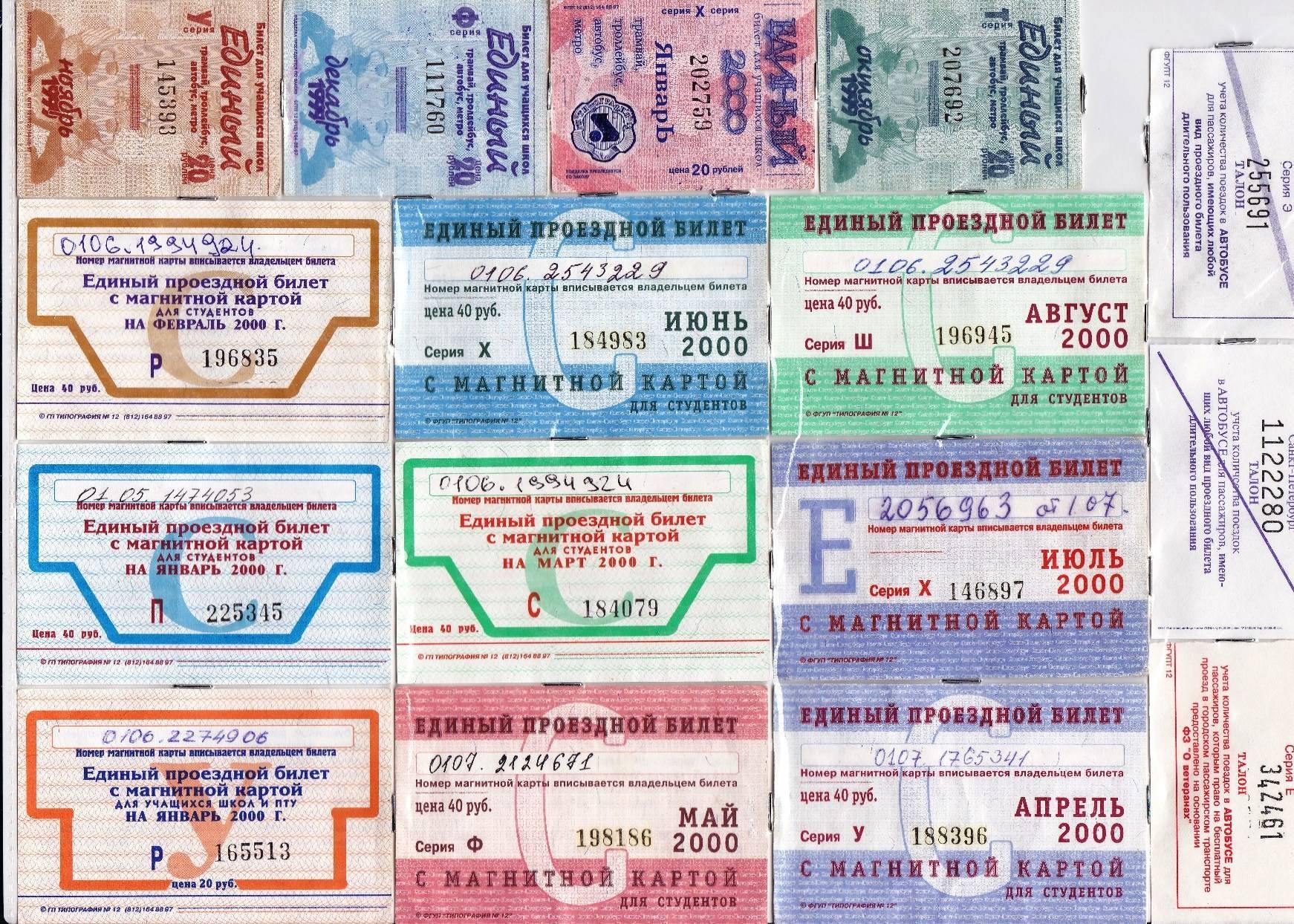 Как в москве сэкономить на проезде в метро и на общественном транспорте. как туристам сэкономить на транспорте в москве: виды билетов, самые выгодные проездные 2020