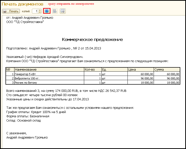 Бланк коммерческое предложение образец