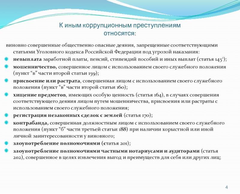 Регистрация незаконных сделок с землей и недвижимым имуществом в ст 170 ук рф | kopomko.ru