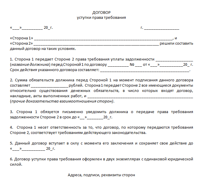 Письменное соглашение сторон. Соглашение об уступке права требования образец. Договор уступки права требования долга. Договор по передаче прав по договору. Договор уступки прав требования цессии образец.