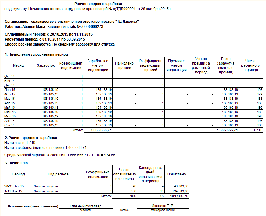 Какой среднемесячный заработок