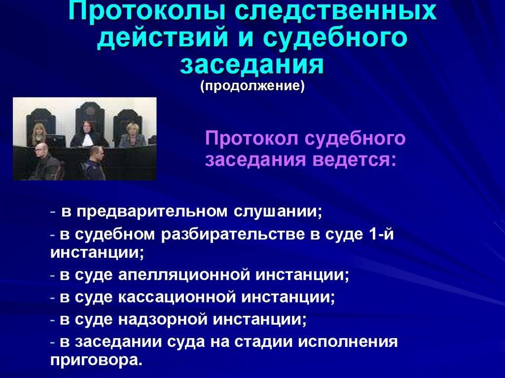 Какими документами оформляются результаты следственных действий