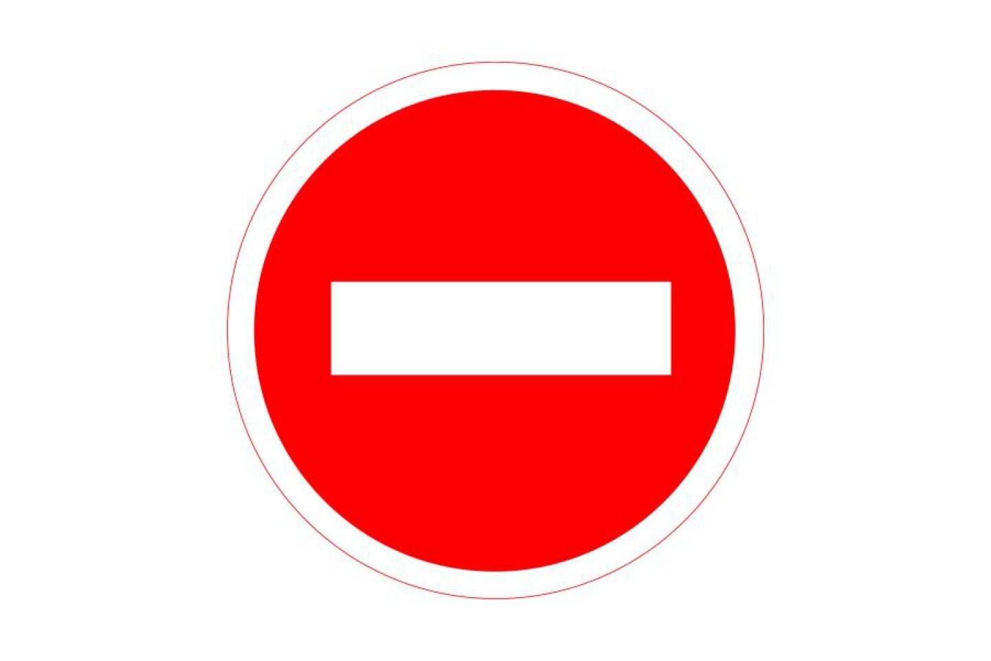 Запрещающий знак 3.1 «въезд запрещен»
