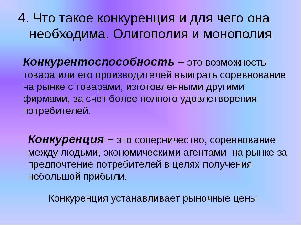 Примеры конкуренции в экономике: особенности, условия и преимущества :: businessman.ru