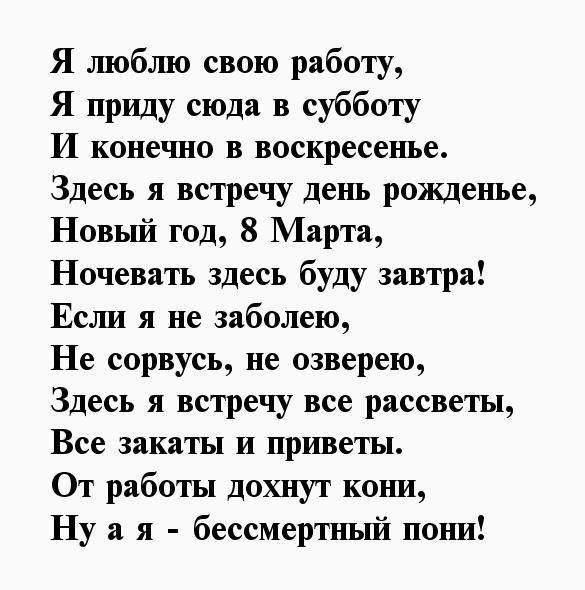 Стих про пони бессмертного с продолжением и картинка