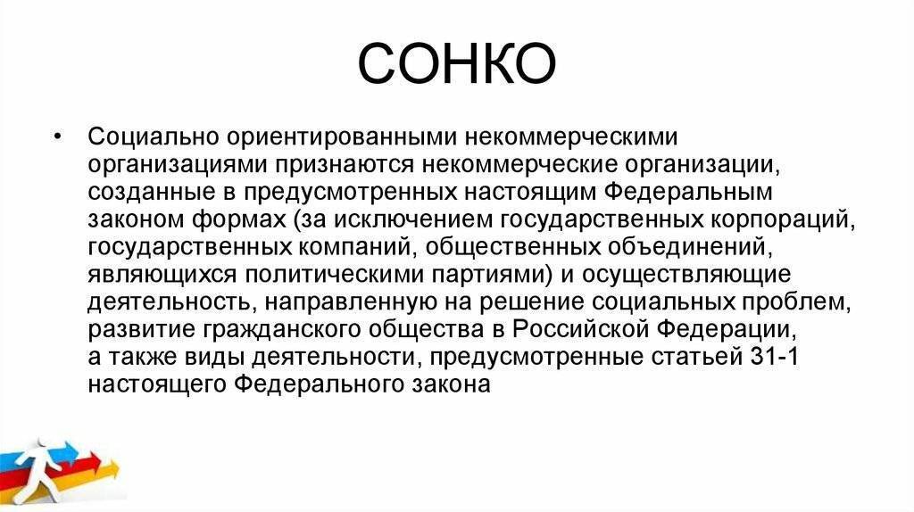 Проект нко это