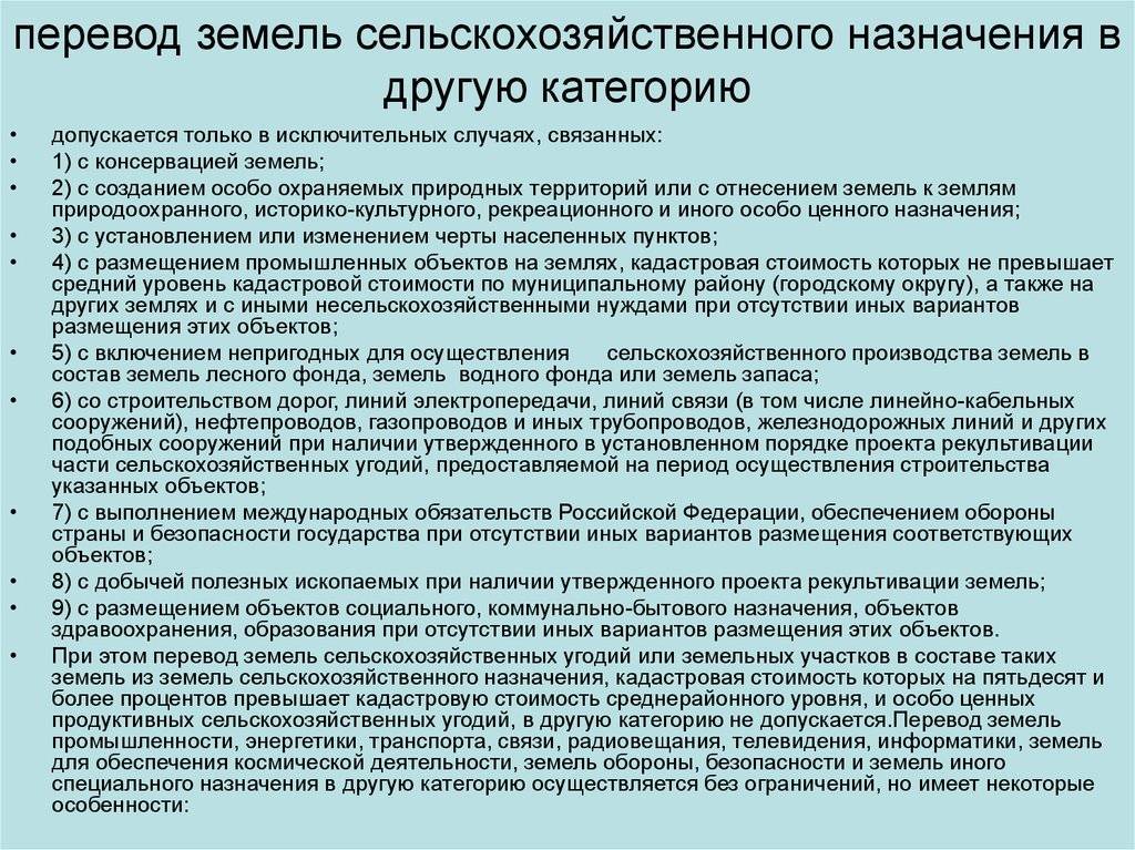 Порядок перевода земельного участка из одной категории в другую схема