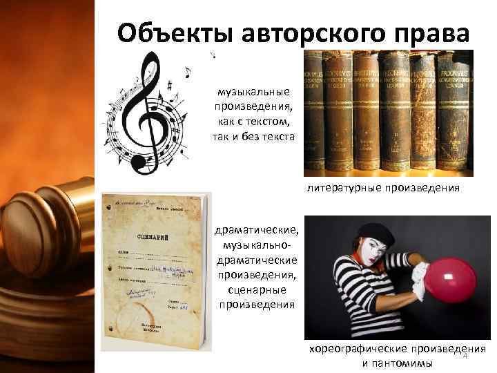 Авторские права на музыку [песню] – как получить, зарегистрировать и защитить