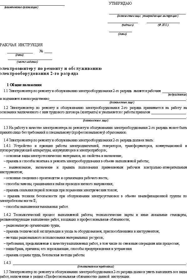 Резюме электромонтера на устройства на работу образец