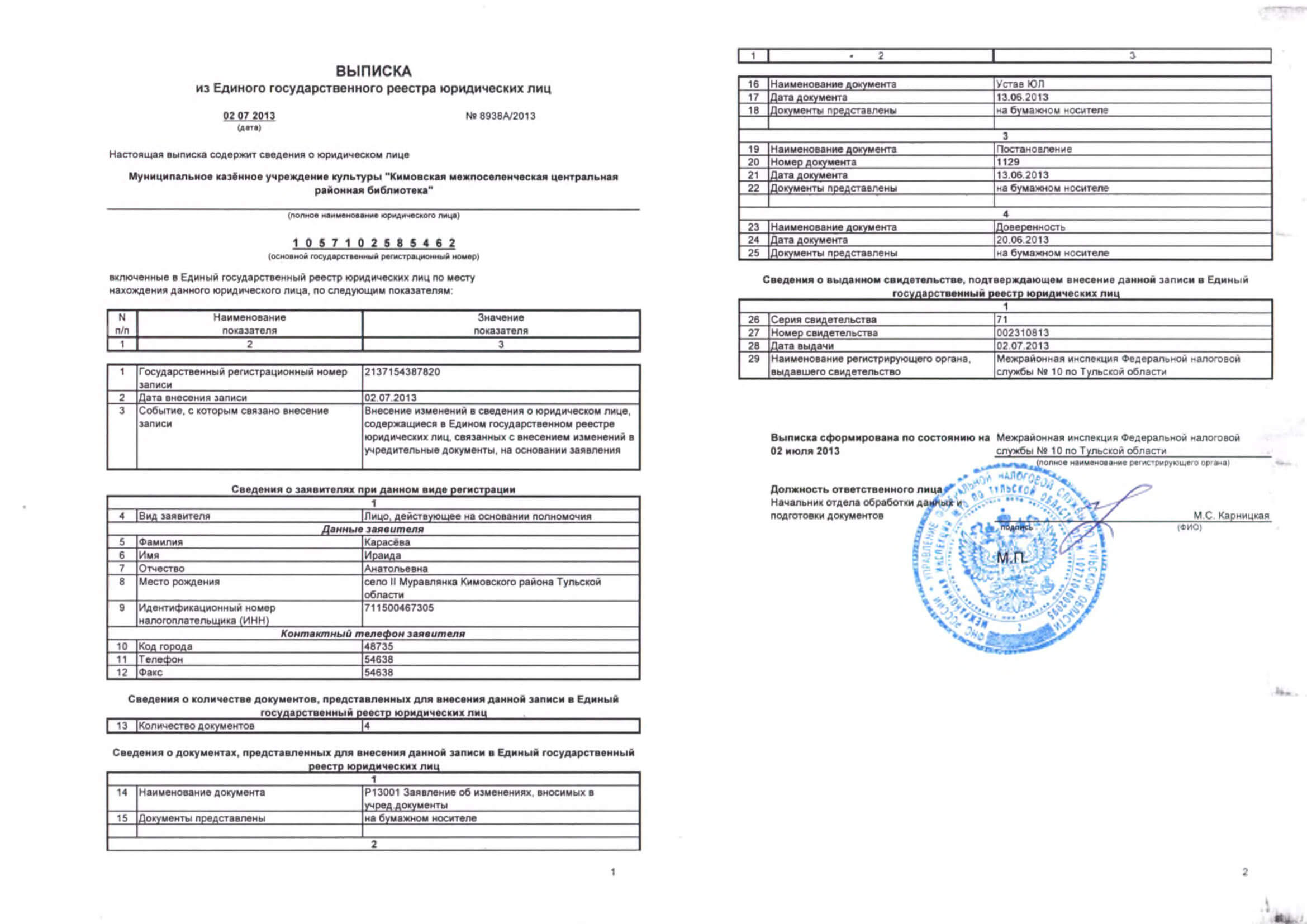 Срочная выписка из егрюл: госпошлина и пошаговая инструкция по получению :: businessman.ru