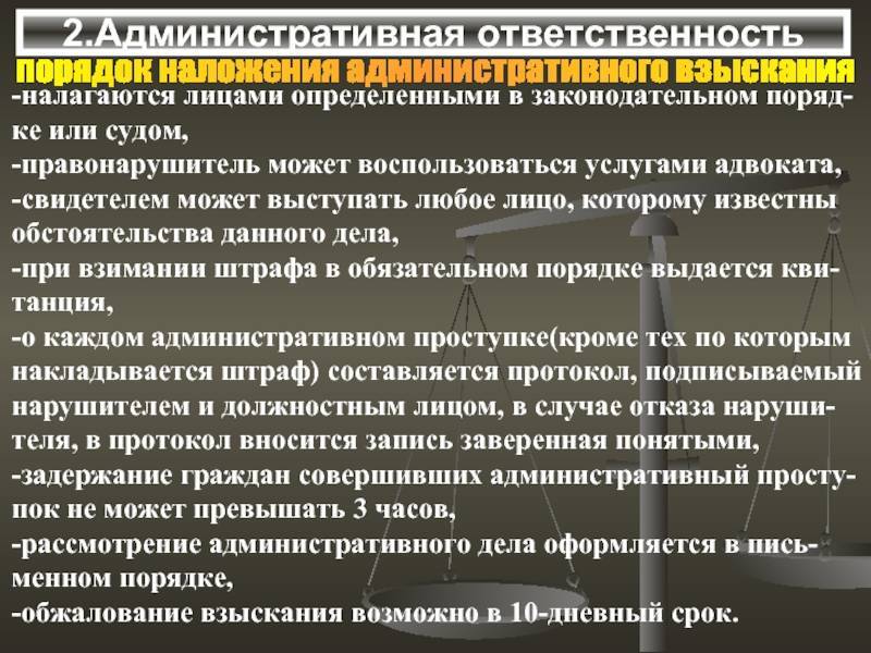 Административное взыскание. порядок наложения административных взысканий :: businessman.ru