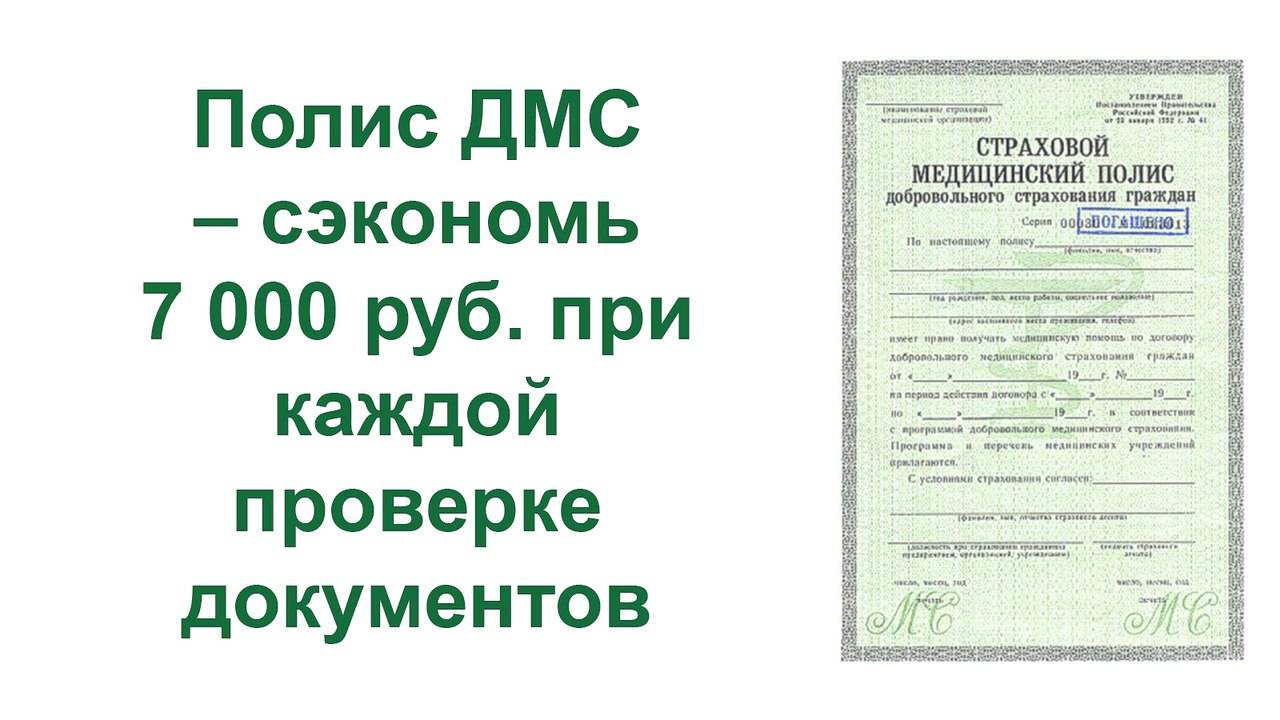 Простые правила, как иностранным гражданам получить медицинский полис дмс в россии?