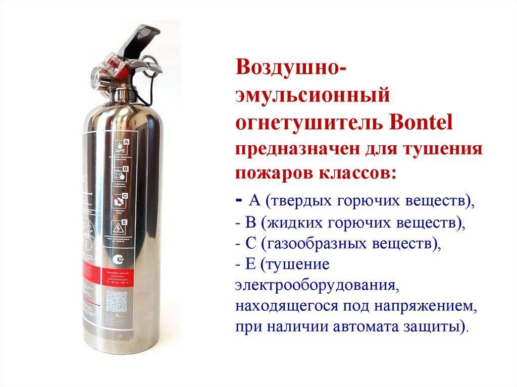 Воздушно-эмульсионный огнетушитель — типы, применение, преимущества и недостатки