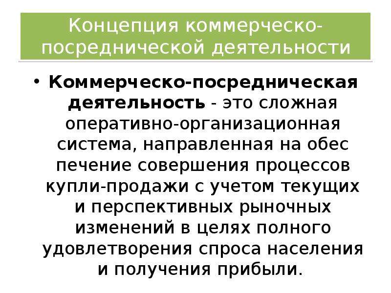 Торговый посредник – это кто? посредническая деятельность в других сферах :: businessman.ru