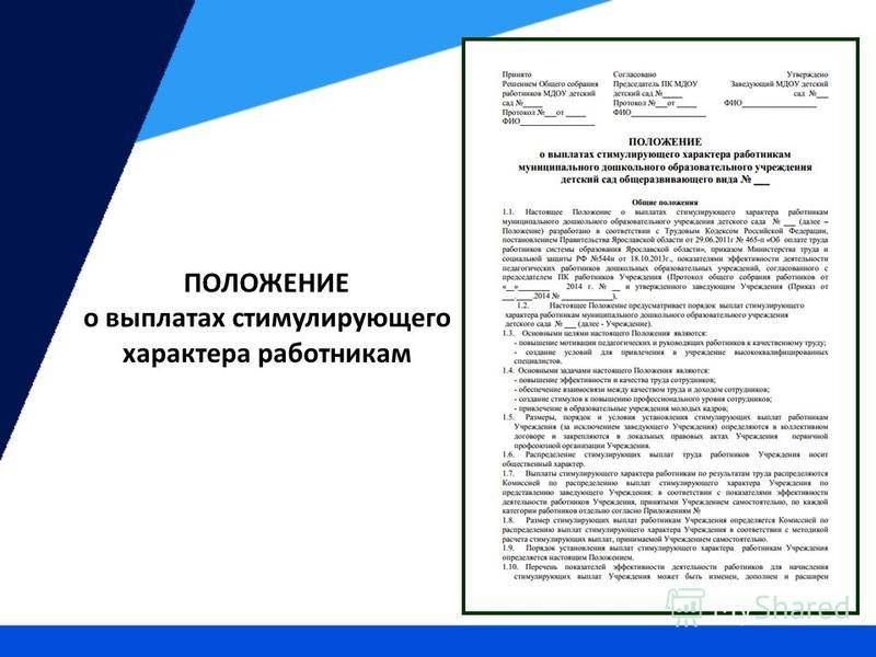 Положение о стимулирующих выплатах с критериями эффективности образец