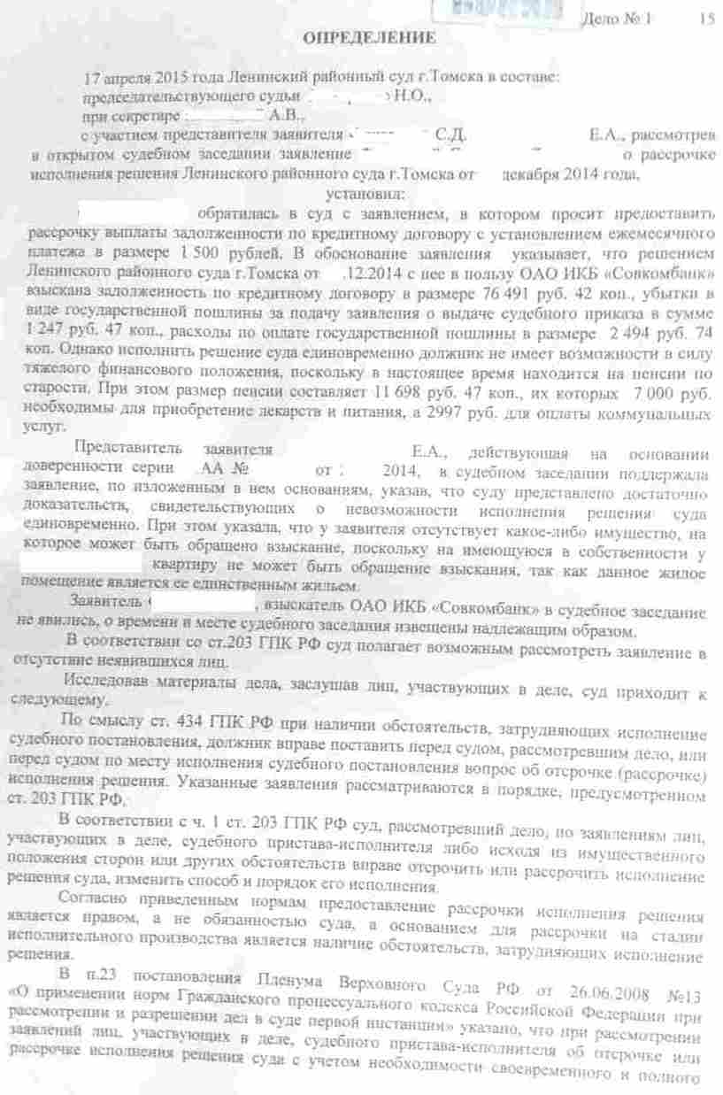 Заявление в суд об изменении способа и порядка исполнения решения суда образец