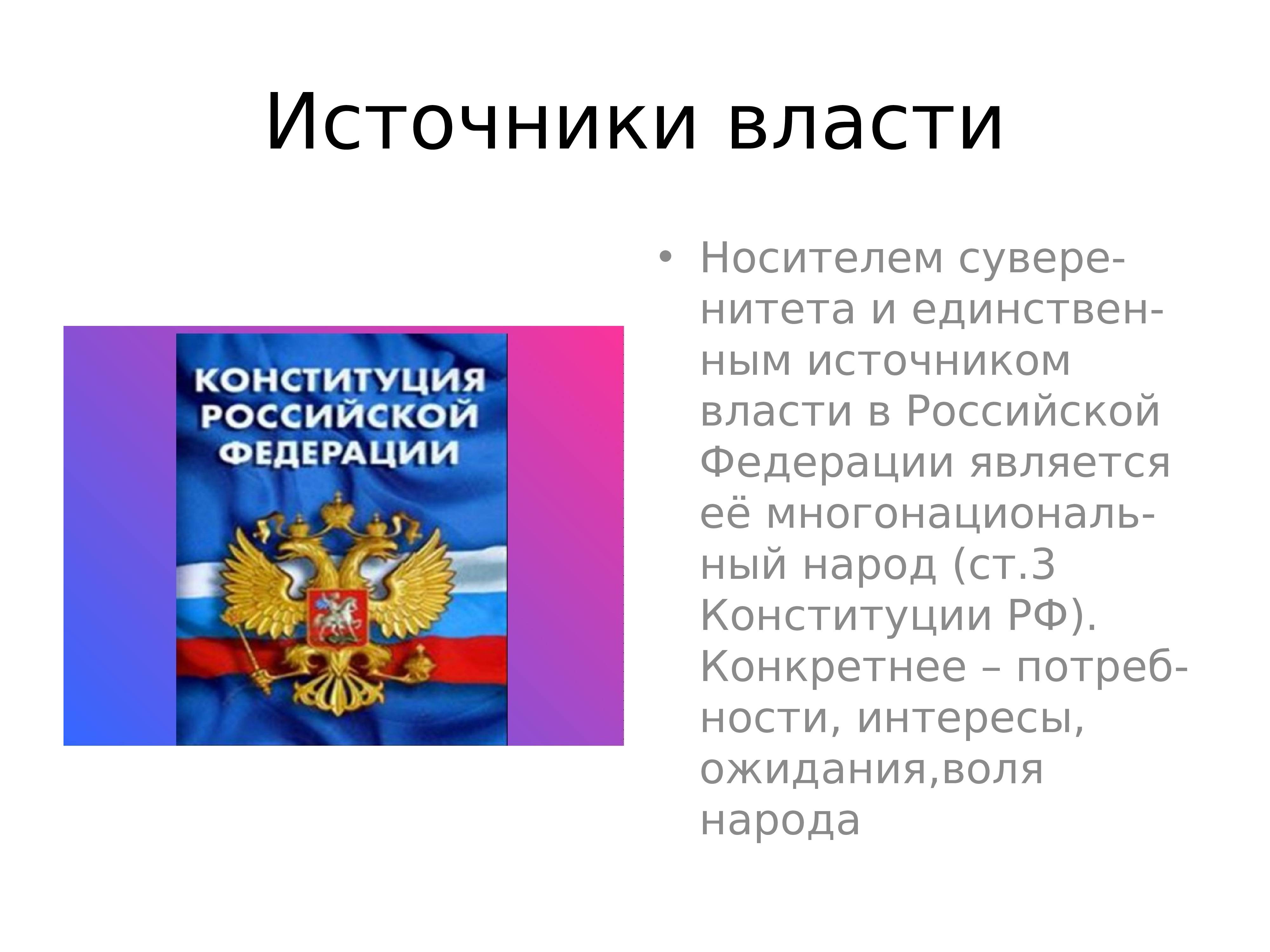 Способы осуществления власти народом российской федерации
