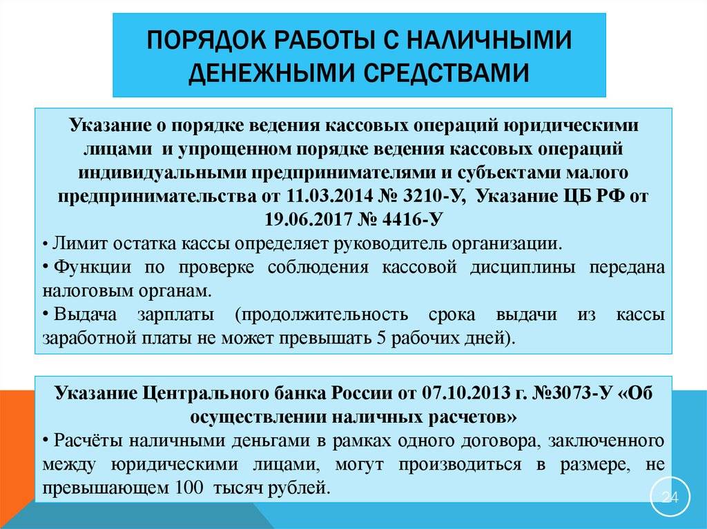 Расчет наличными. наличные расчеты между юридическими лицами :: businessman.ru