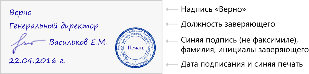 Электронно заверенную копию. Заверка документов копия верна. Заверить документ копия верна образец. Как правильно заверять копии акта. Заверить документы копия верна образец на документах.