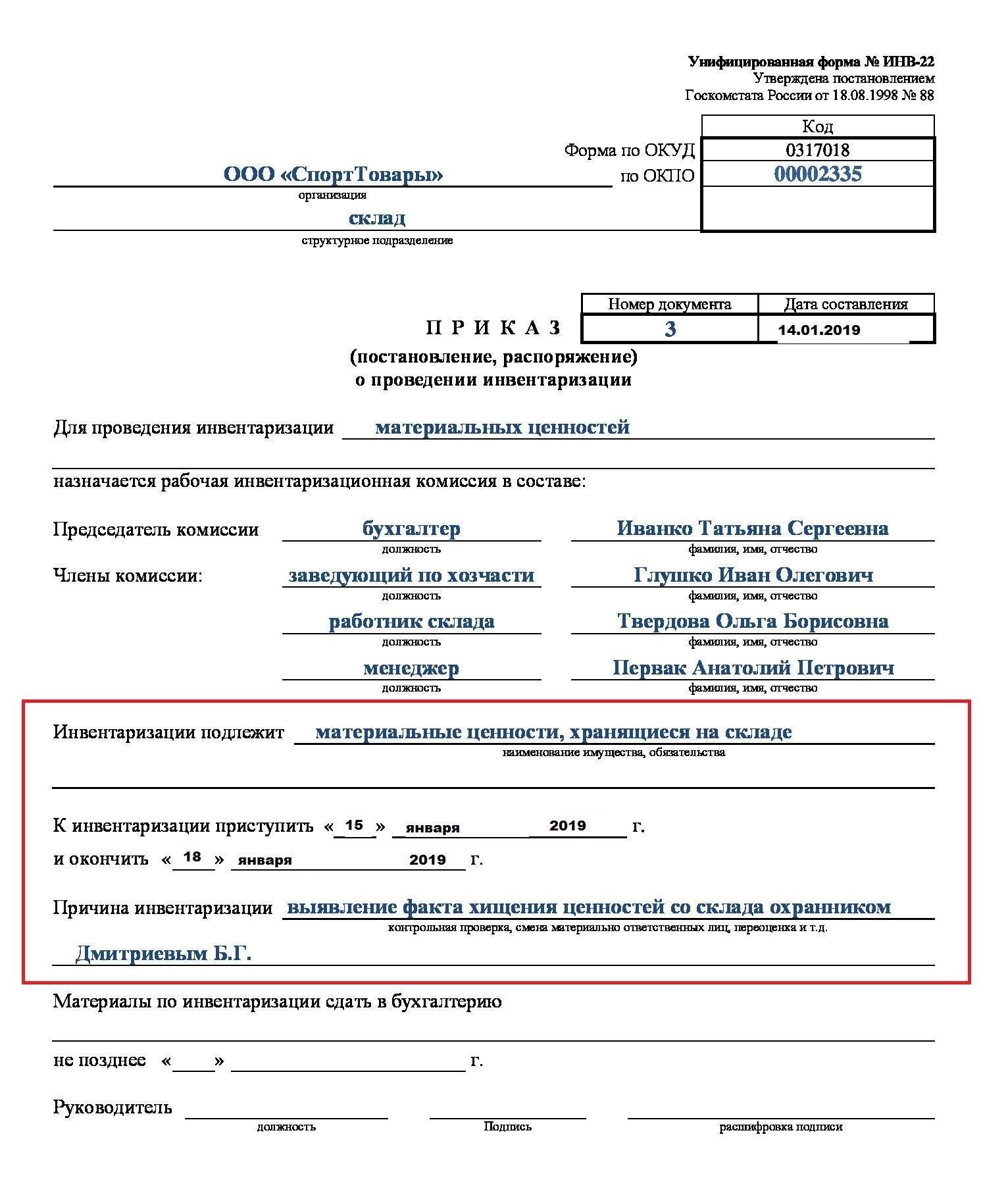 0510439 образец заполнения