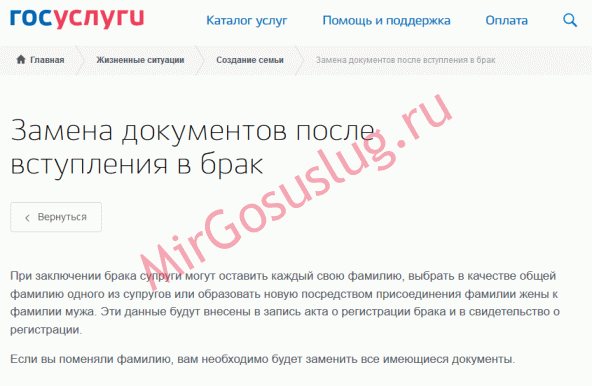 Смена фамилии после замужества: документы и порядок замены