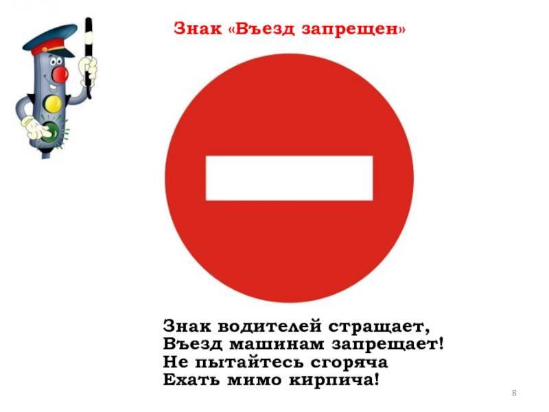 Что означает дорожный знак кирпич или въезд запрещен?