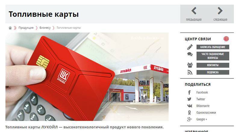 Как получить топливную карту "лукойл"? регистрация карты "лукойл" - fin-az.ru