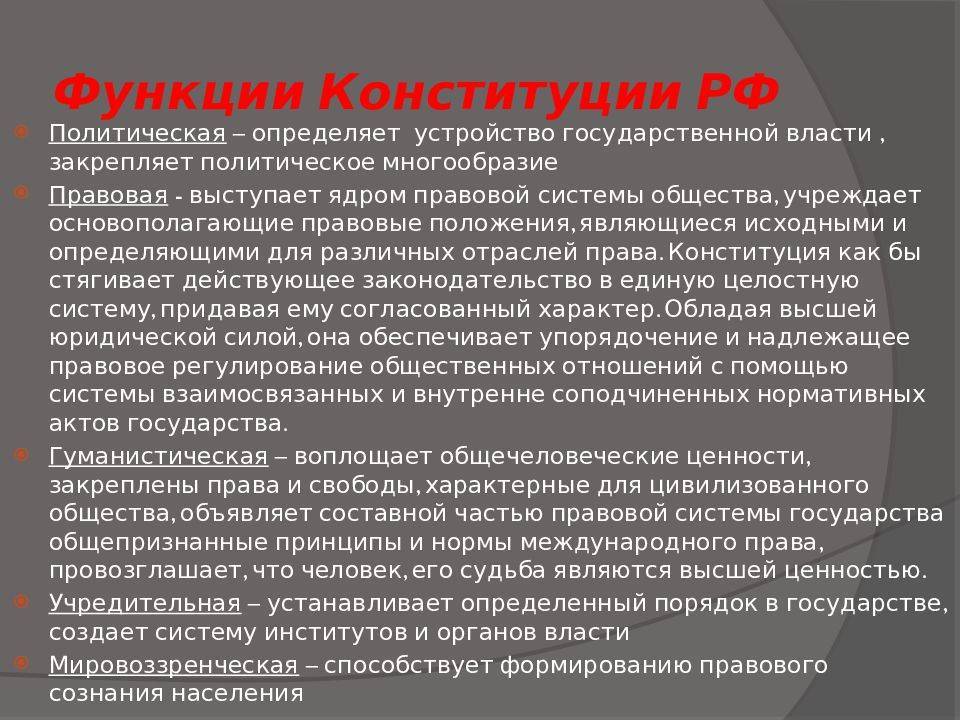 Конституция российской федерации. основы конституционного строя рф / справочник :: бингоскул